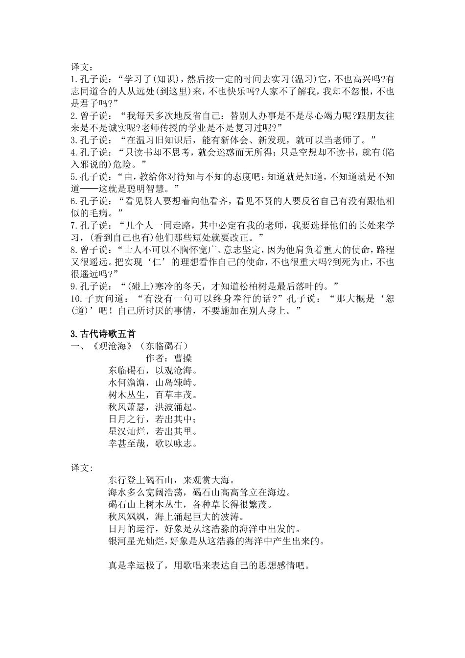 七年级上册语文古诗文翻译_第2页