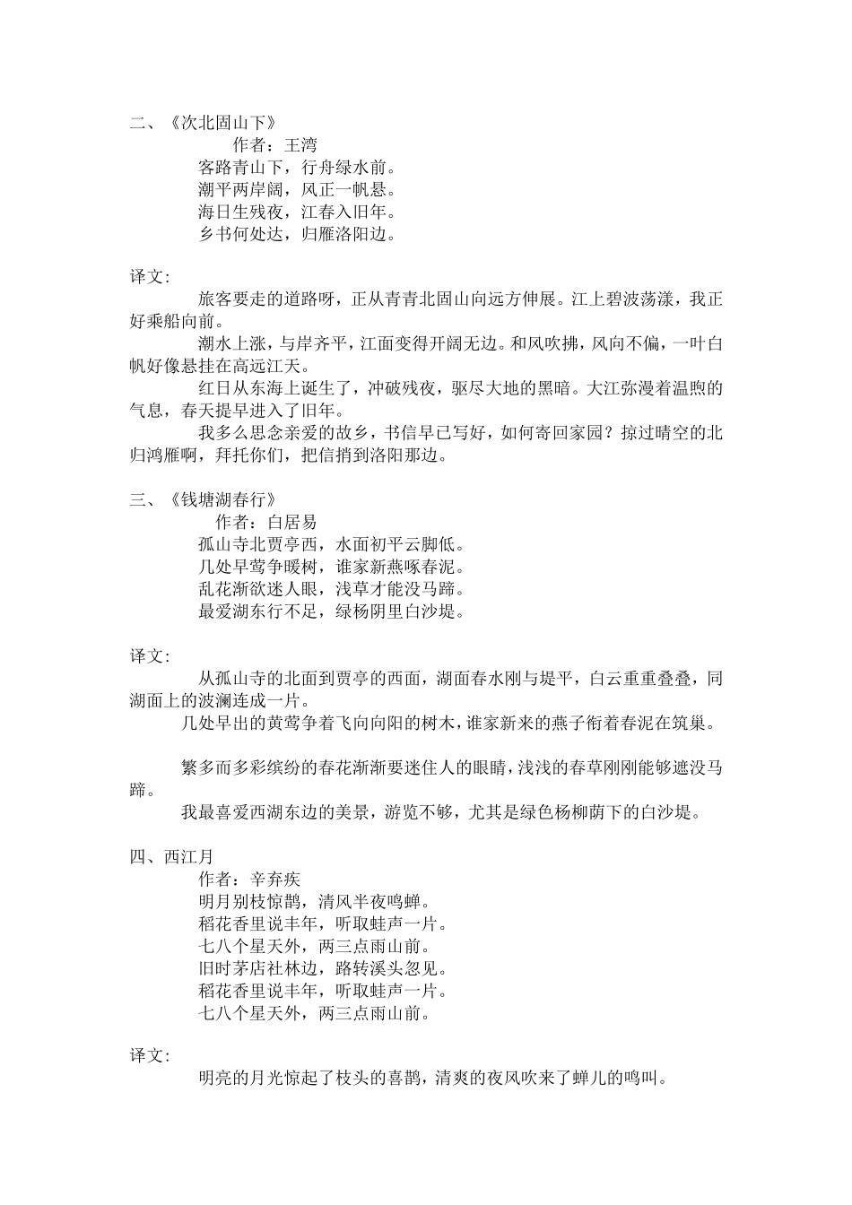 七年级上册语文古诗文翻译_第3页