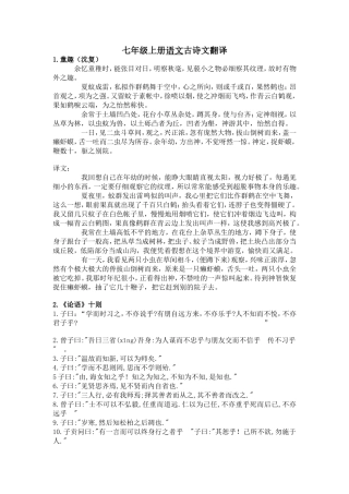 七年级上册语文古诗文翻译