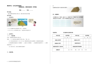 《探索活动：梯形的面积导学案》