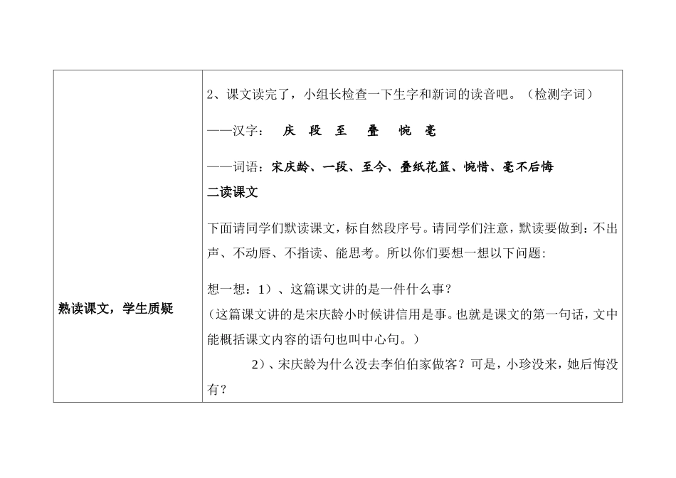 姜丽讲信用教学设计_第3页