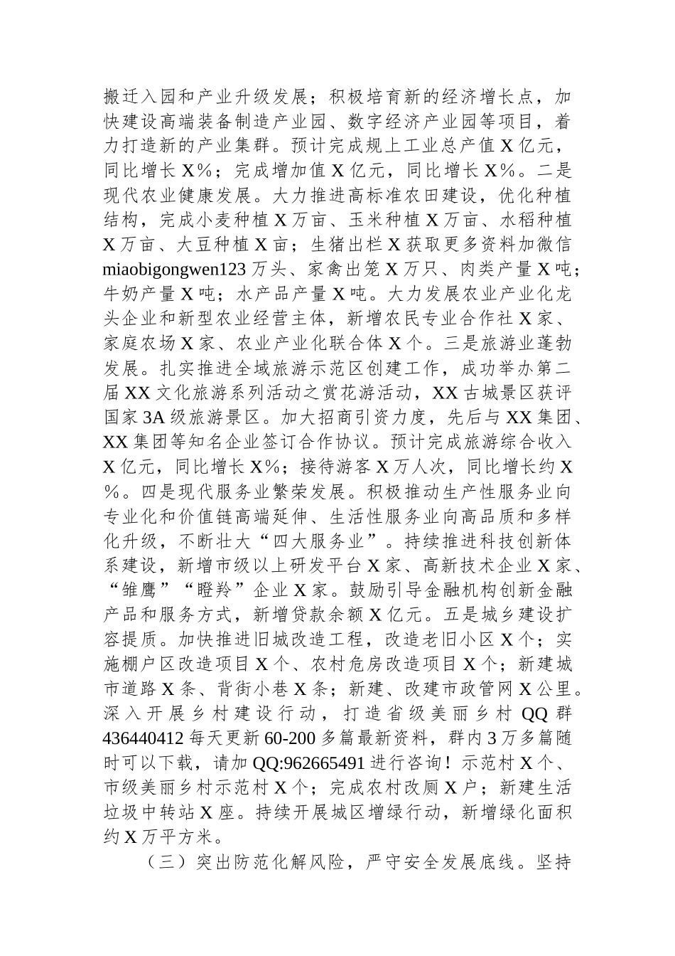 2024年度述责述廉报告（区长）_第2页