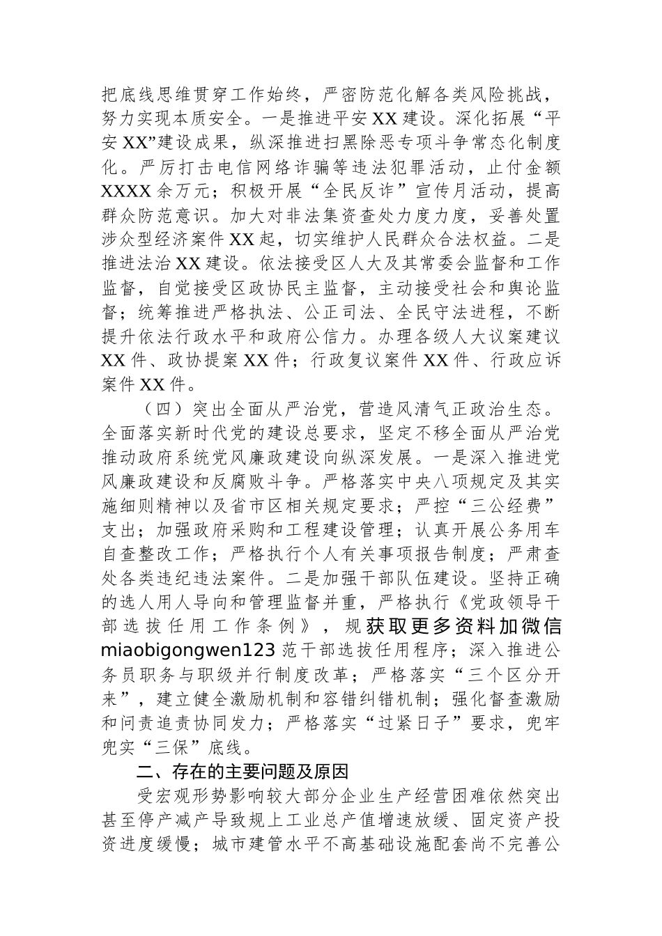 2024年度述责述廉报告（区长）_第3页