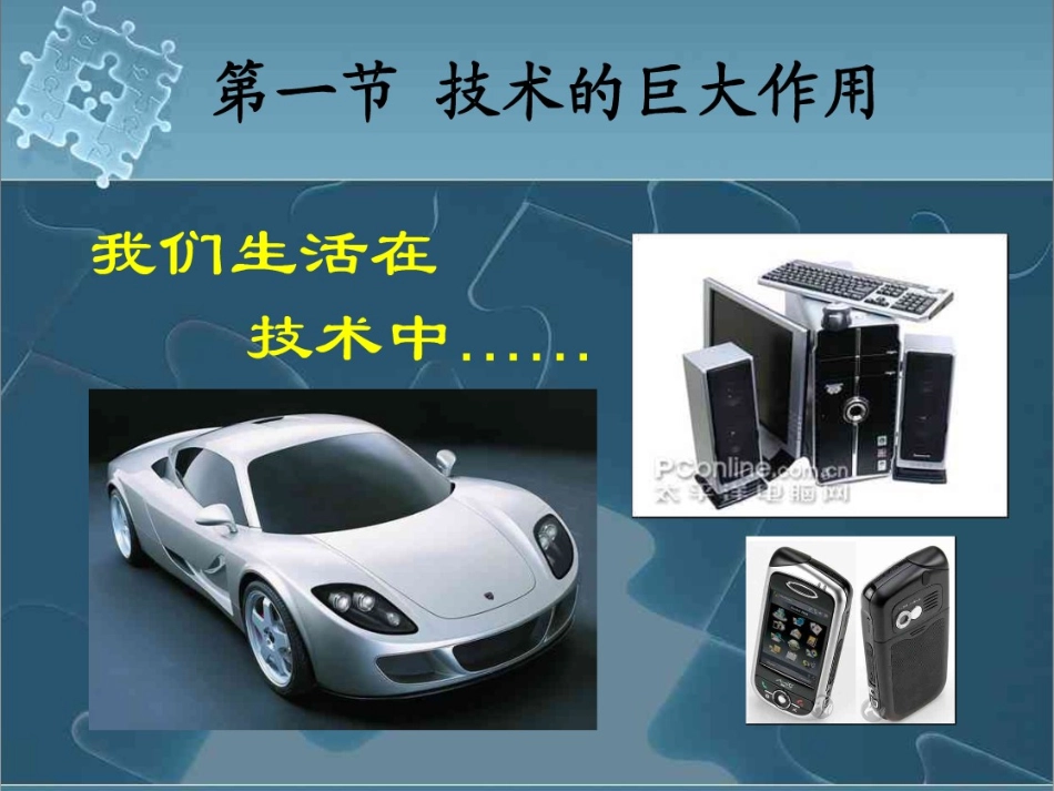 第一章第一节、技术的性质及其巨大的作用_第2页
