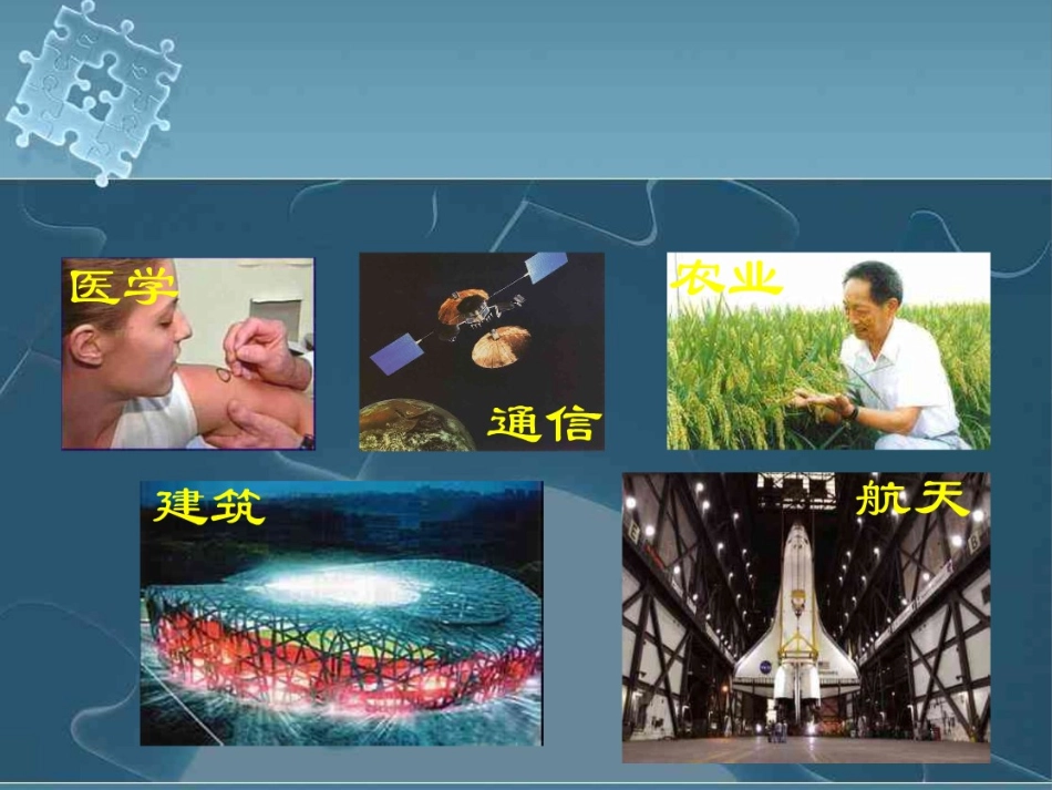 第一章第一节、技术的性质及其巨大的作用_第3页