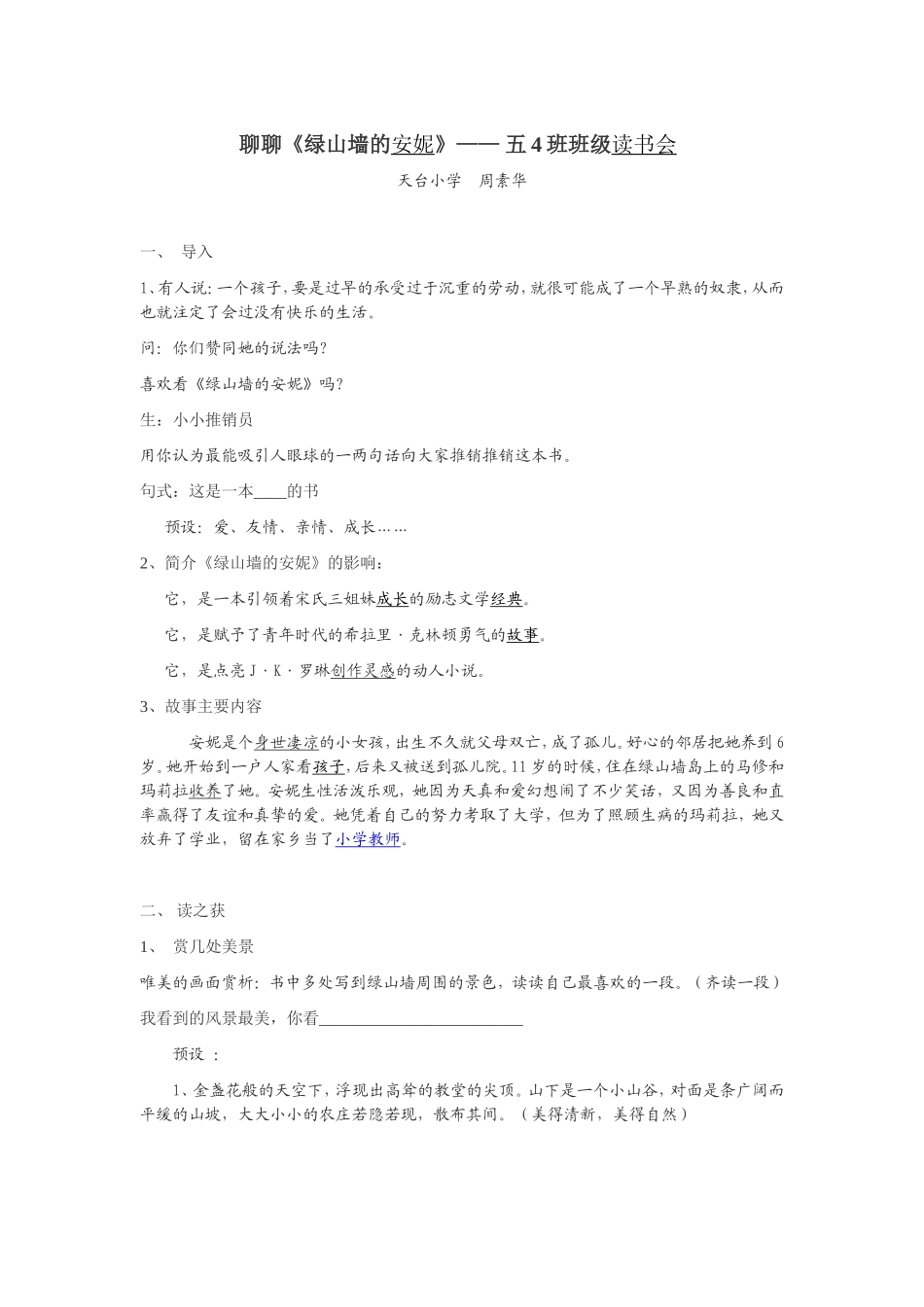 绿山墙的安妮(周素华)_第1页