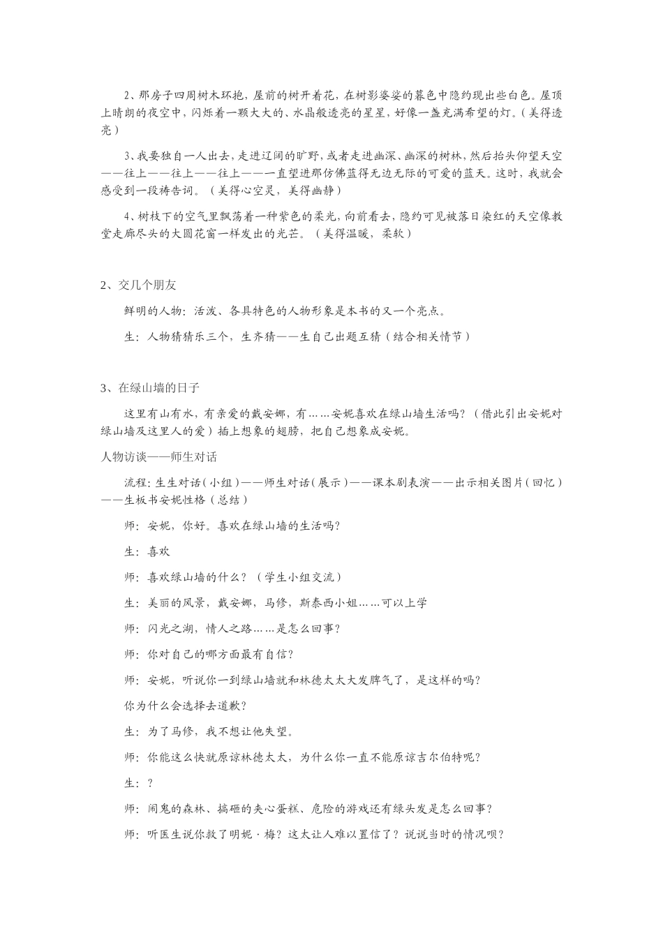 绿山墙的安妮(周素华)_第2页