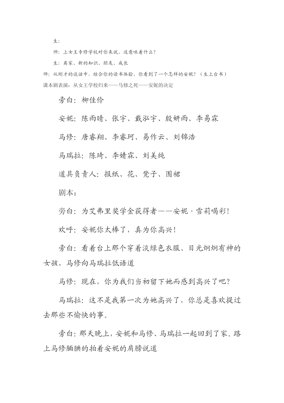 绿山墙的安妮(周素华)_第3页