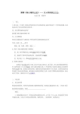 绿山墙的安妮(周素华)