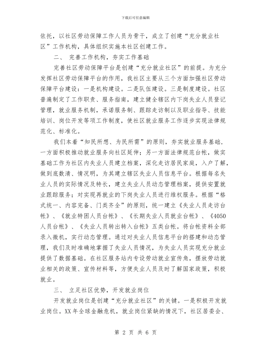 创建充分就业工作总结与创建全国文明城市“志愿服务月”活动总结汇编_第2页