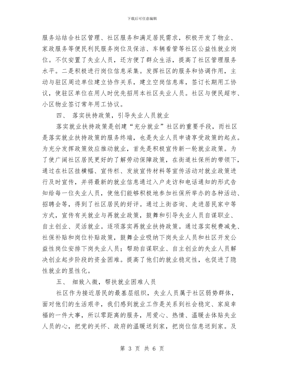 创建充分就业工作总结与创建全国文明城市“志愿服务月”活动总结汇编_第3页