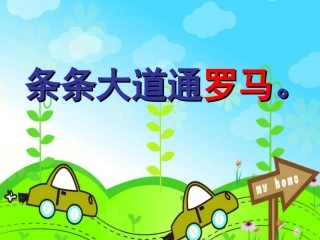 通往广场的路不止一条