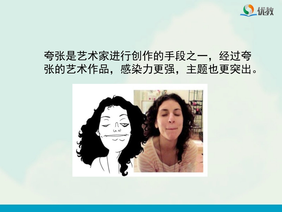 《夸张的脸》教学课件_第2页