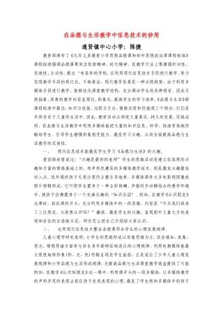 在品德与生活教学中信息技术的妙用