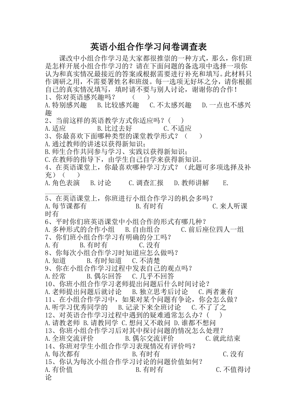 英语小组合作学习问卷调查表_第1页