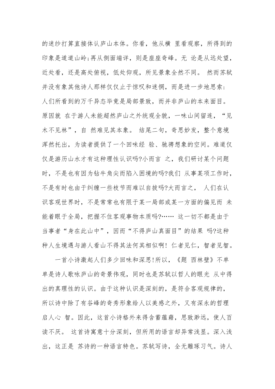 题西林壁赏析_第2页