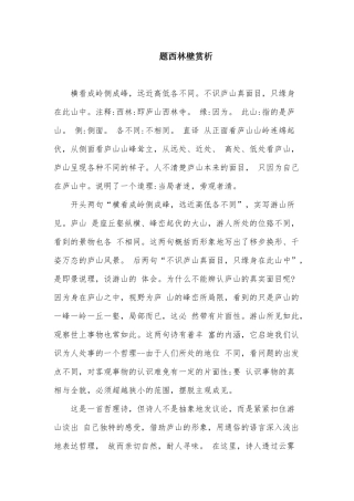 题西林壁赏析