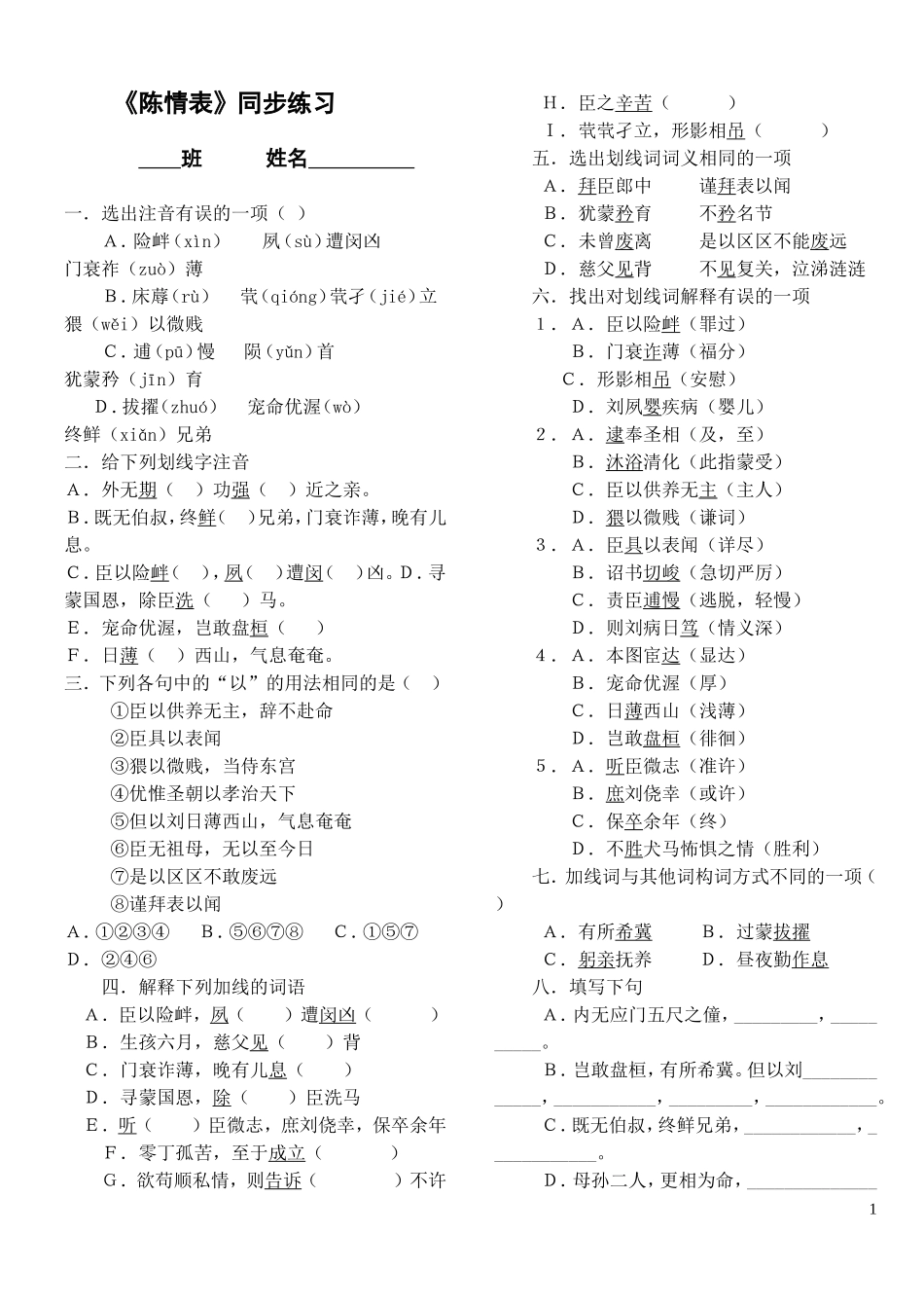 《陈情表》同步练习_第1页