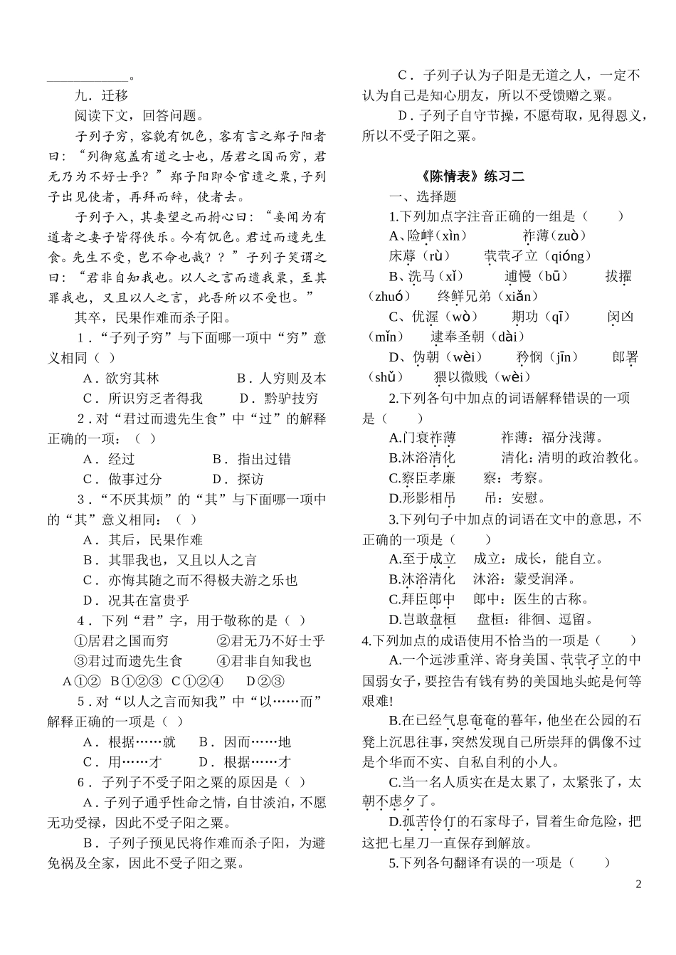 《陈情表》同步练习_第2页