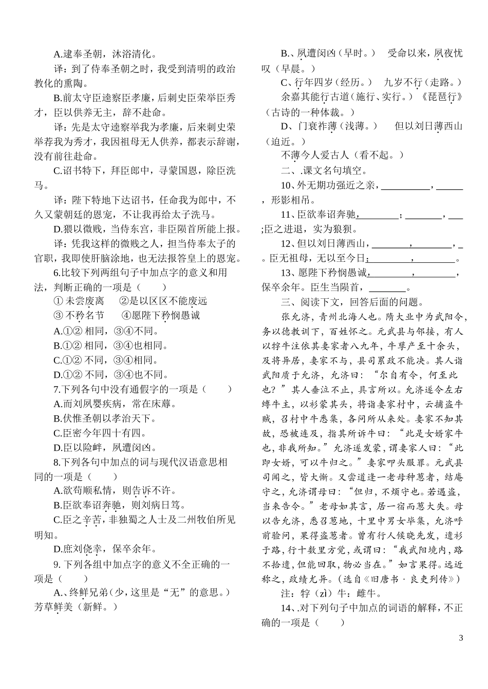 《陈情表》同步练习_第3页