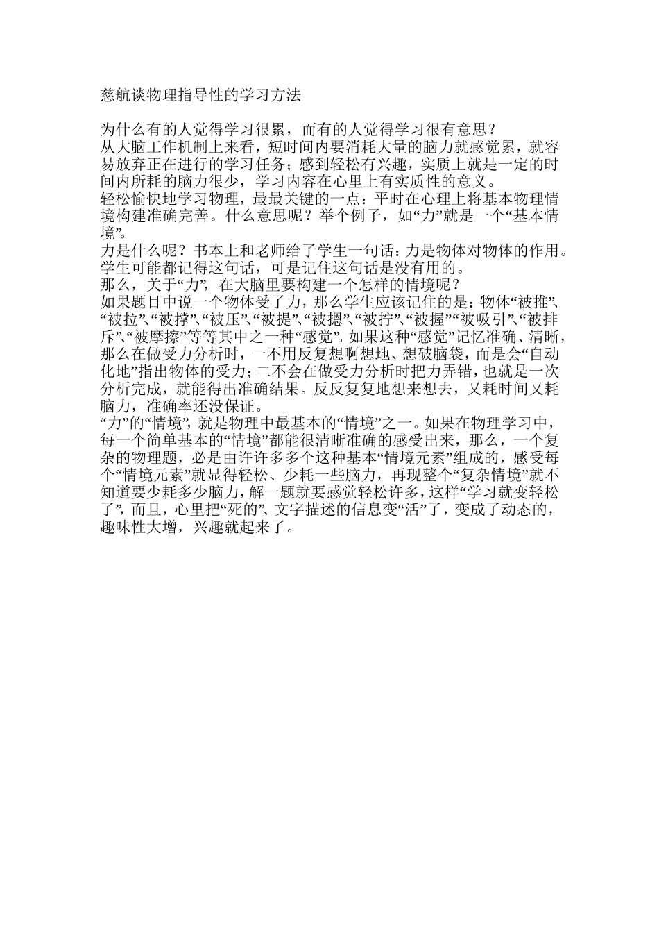 慈航谈物理指导性的学习方法_第1页