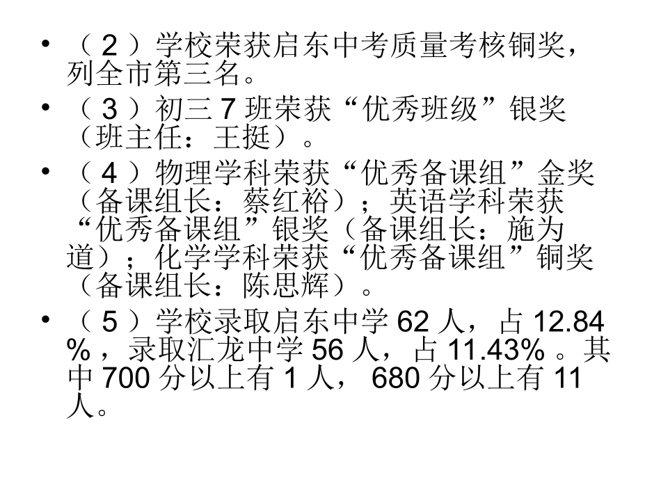 建新中学讲座材料_第3页