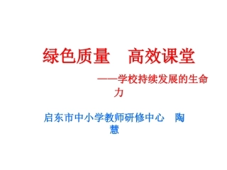 建新中学讲座材料