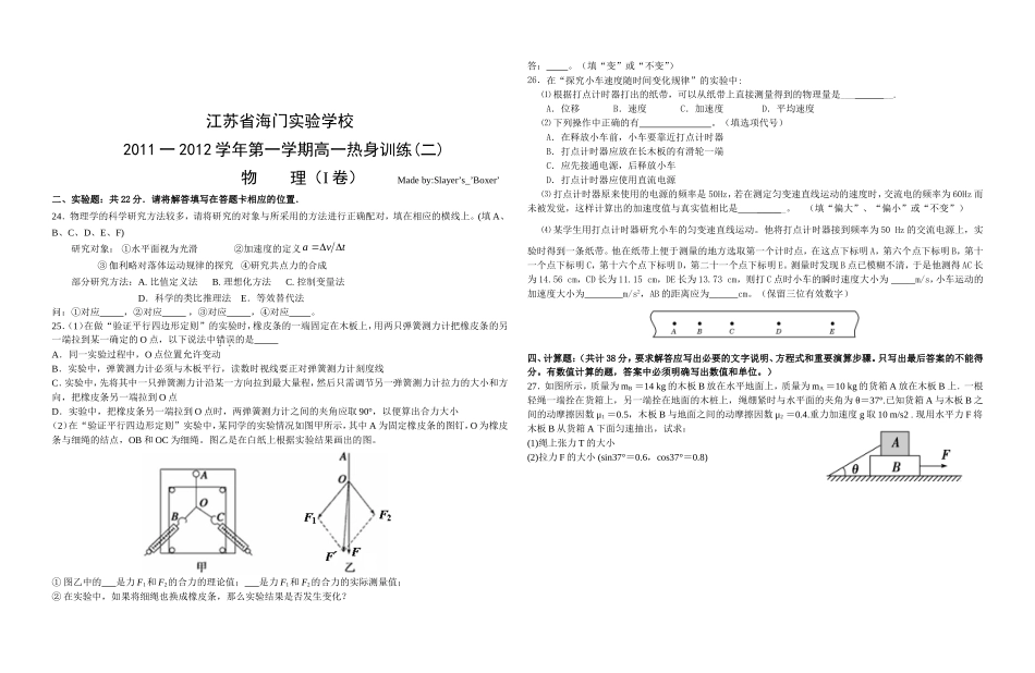 海门实验学校热身训练二_第3页