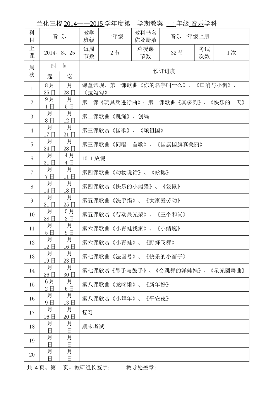 一年级音乐教案进度_第1页