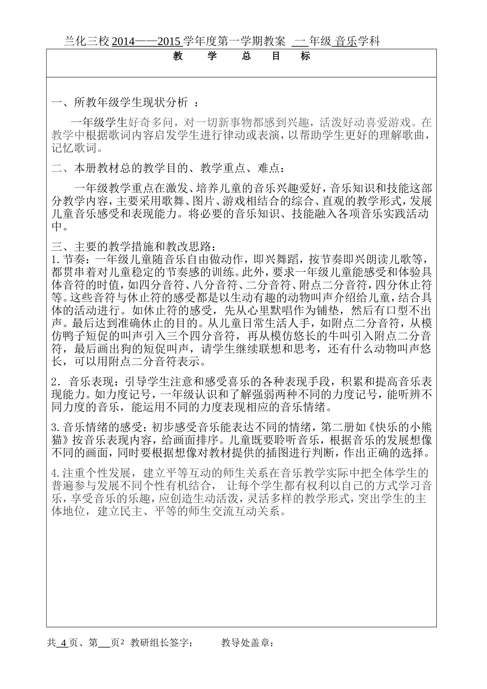 一年级音乐教案进度_第2页