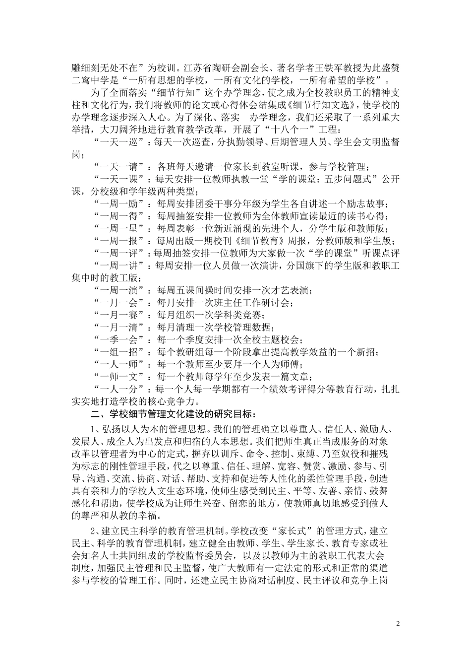 基于细节关注的学校管理文化建设研究_第2页