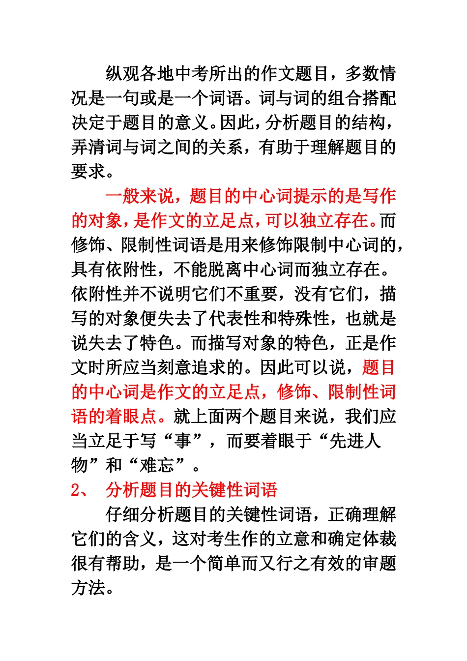 作文的审题构思_第2页