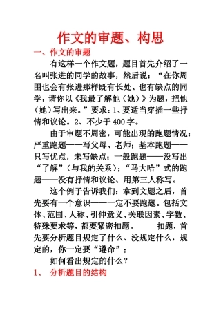 作文的审题构思