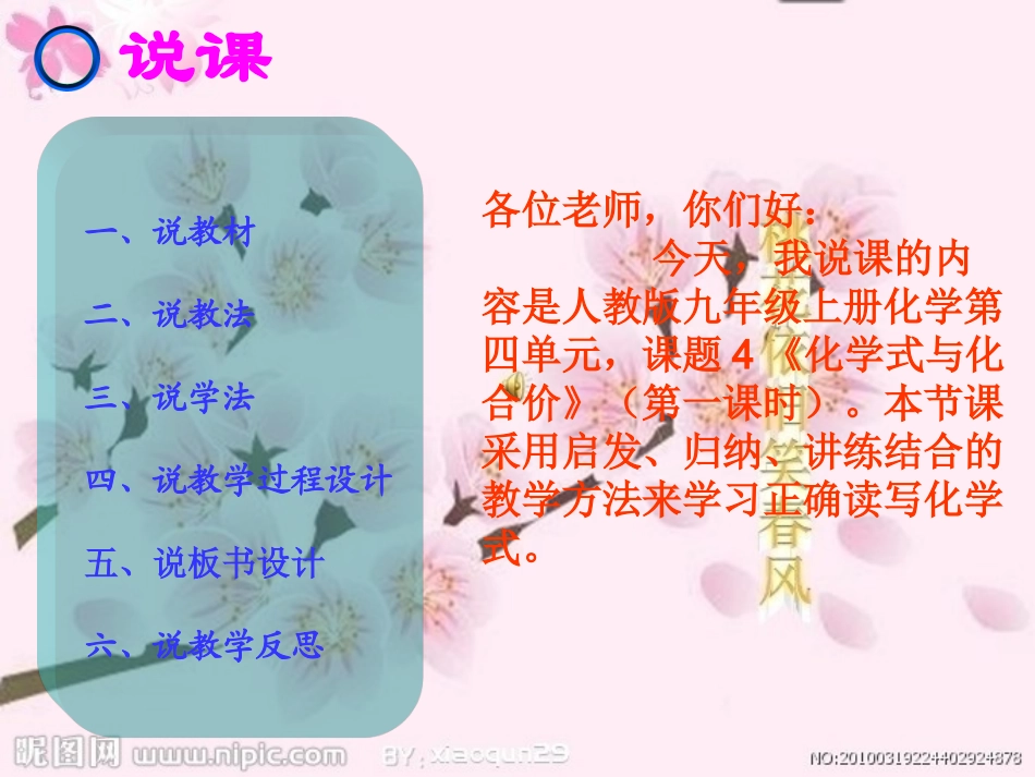 化学式与化合价(第一课时）说课课件_第2页