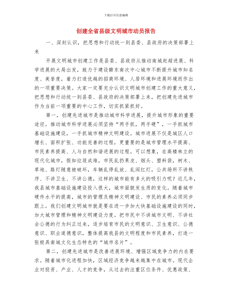 创建全国文明城市“志愿服务月”主题实践活动情况汇报与创建全省县级文明城市动员报告汇编_第3页