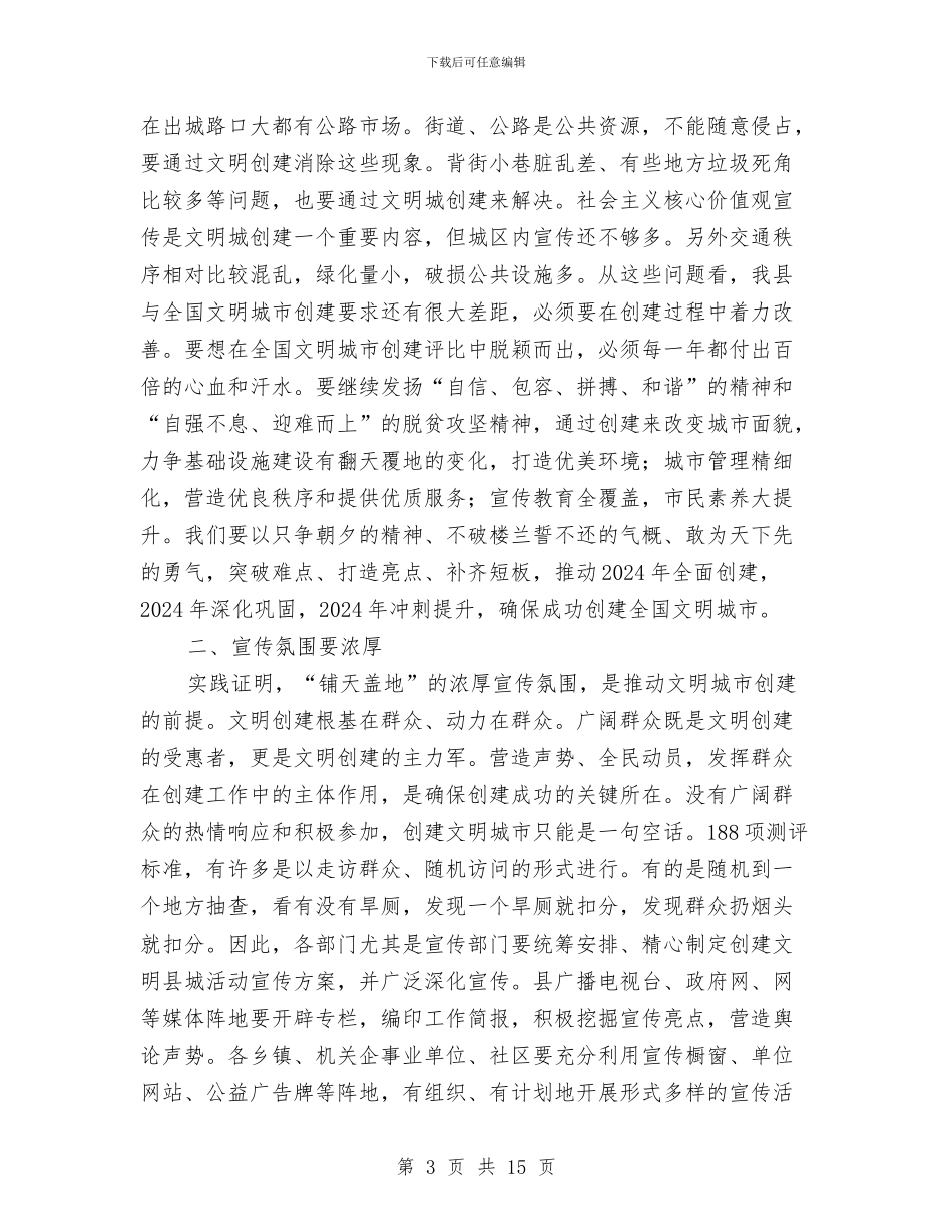 创建全国文明城市动员会讲话与创建全国精神文明城区推进大会上的讲话汇编_第3页