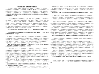 《政治生活》主观试题专题练习