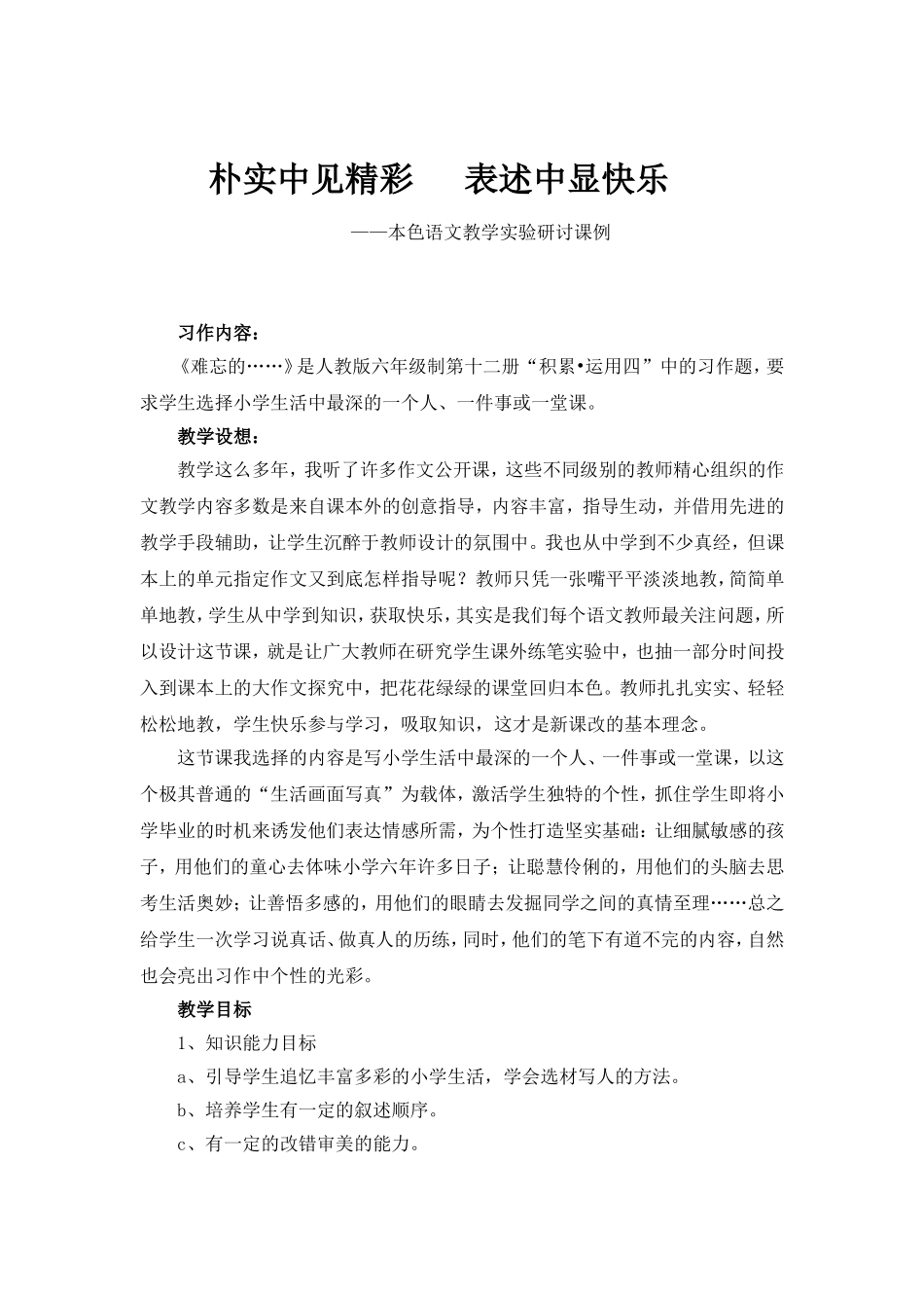 朴实中见精彩表述中显快乐_第1页