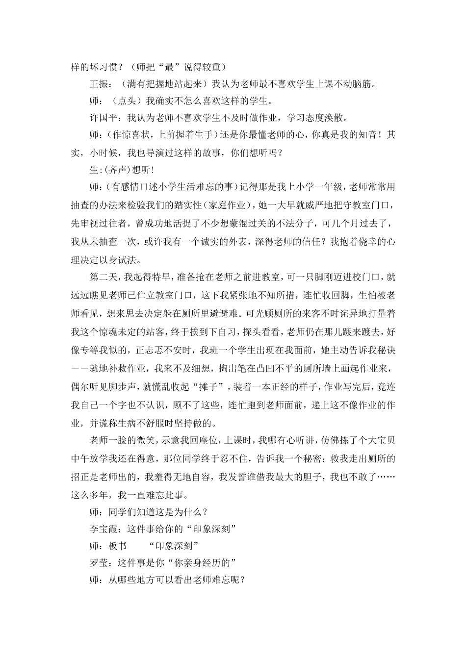 朴实中见精彩表述中显快乐_第3页