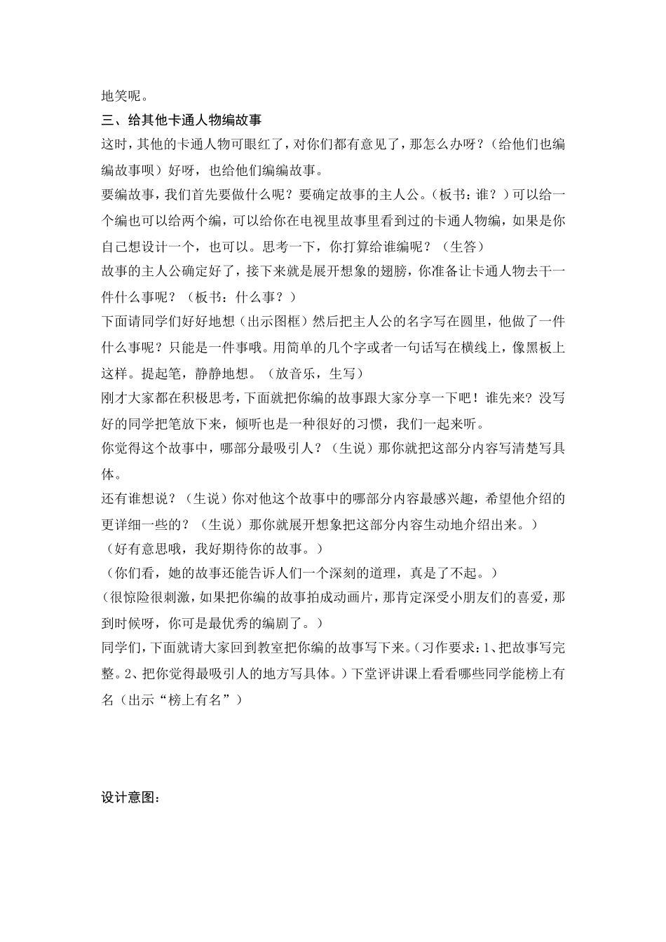 给卡通人物编故事教案_第2页