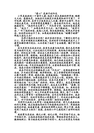 “爱心”是孩子的阳光