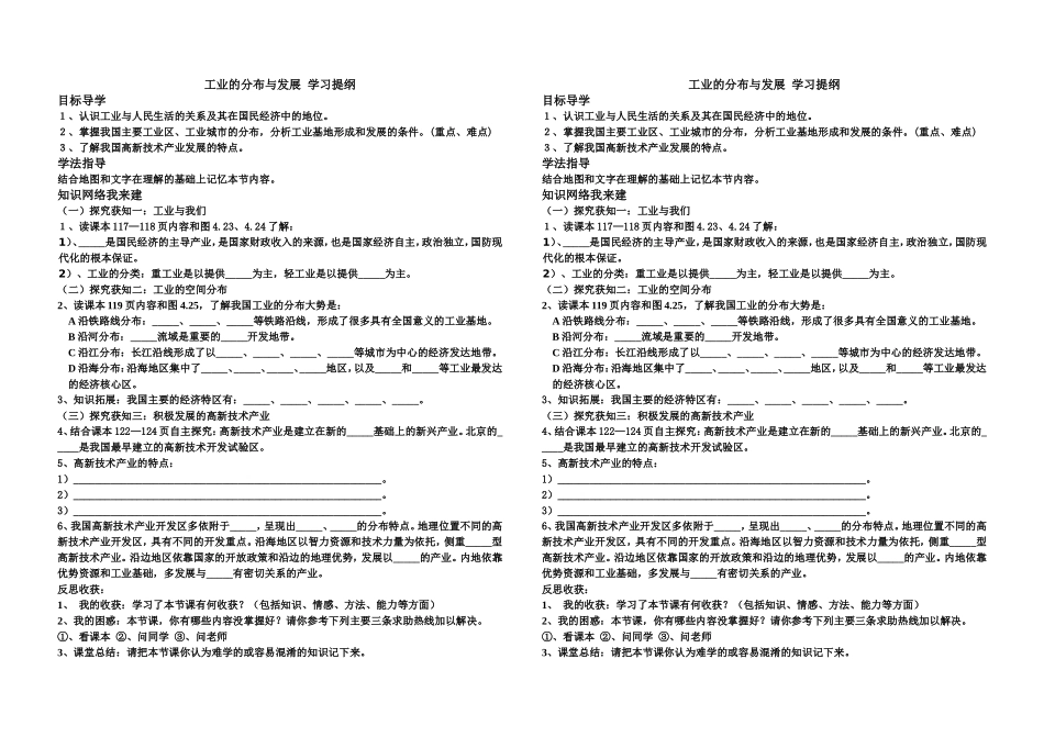工业的分布与发展学习提纲_第1页