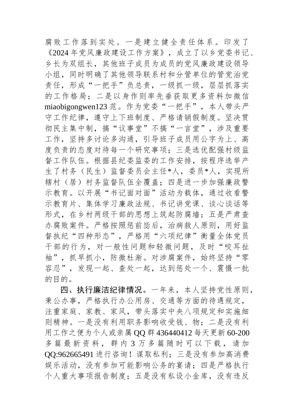 2024年度述责述廉报告（通用）_第2页