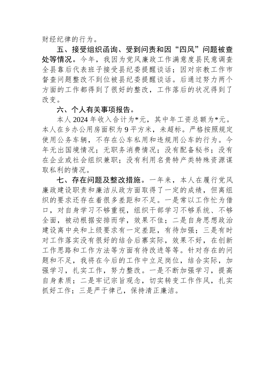 2024年度述责述廉报告（通用）_第3页