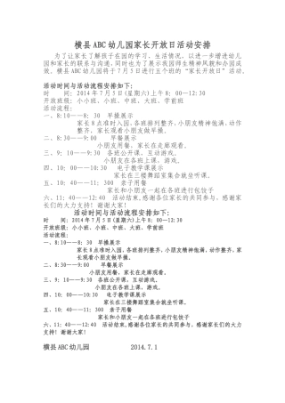 家长开放日活动流程