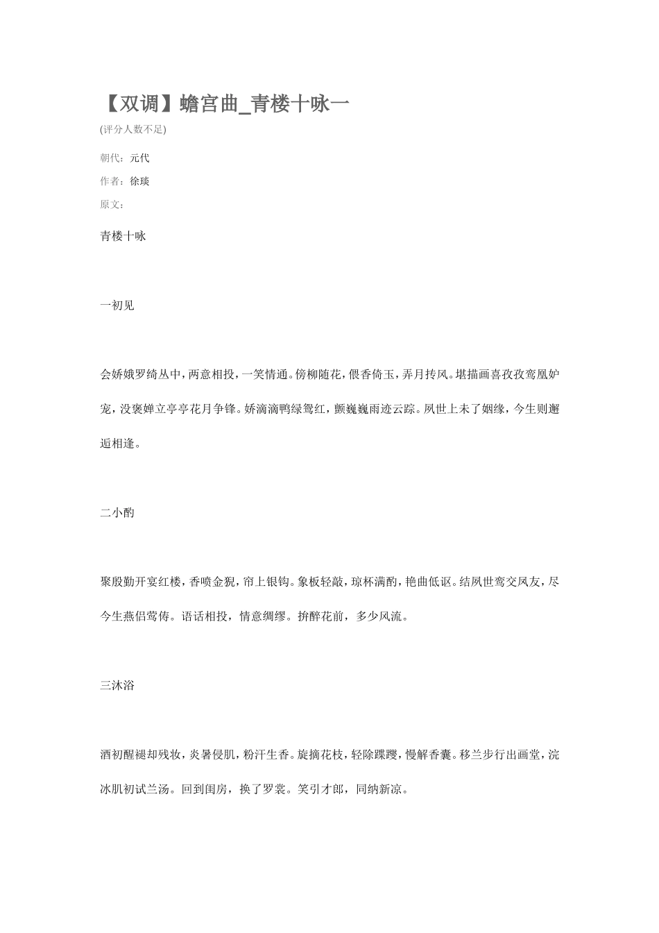 双调蟾宫曲青楼十咏_第1页