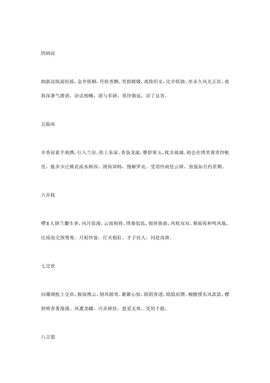 双调蟾宫曲青楼十咏_第2页