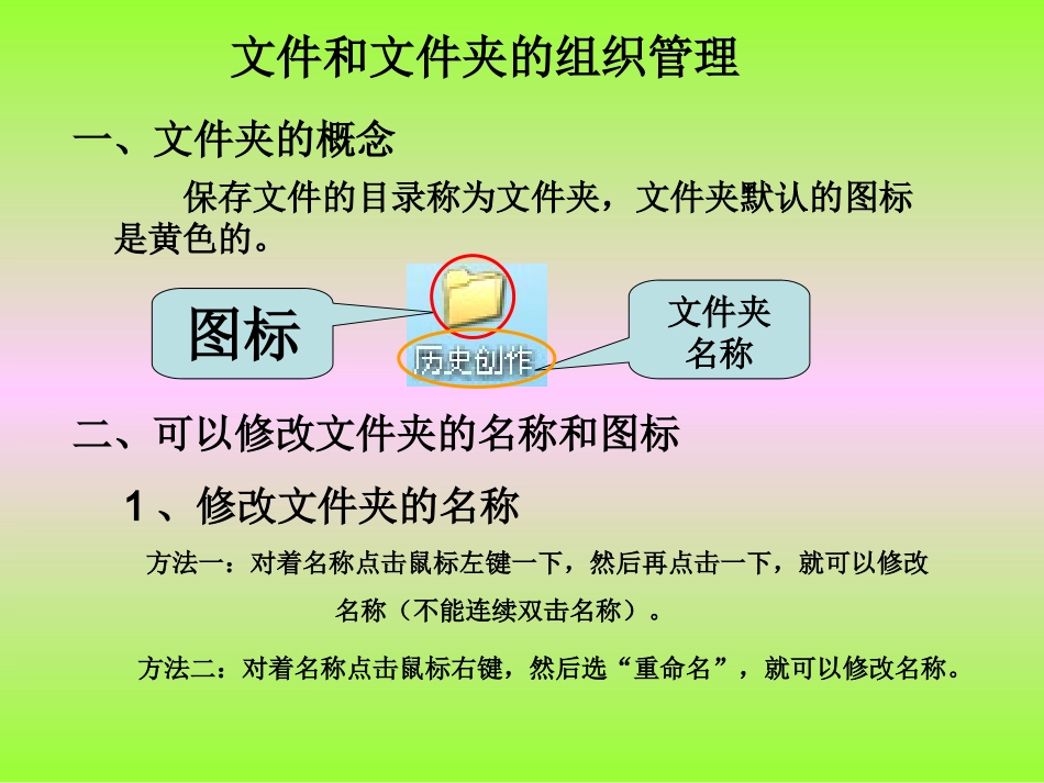 第四节文件和文件夹的组织管理_第3页