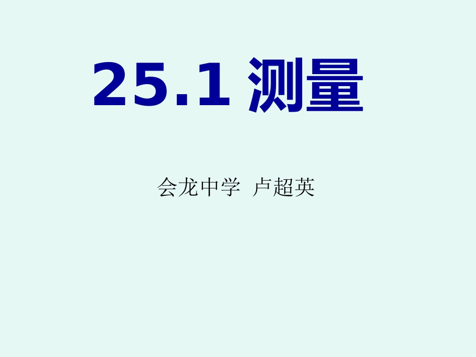 四川省遂宁市安居区会龙镇初级中学校卢超英第十期中数作业_第1页
