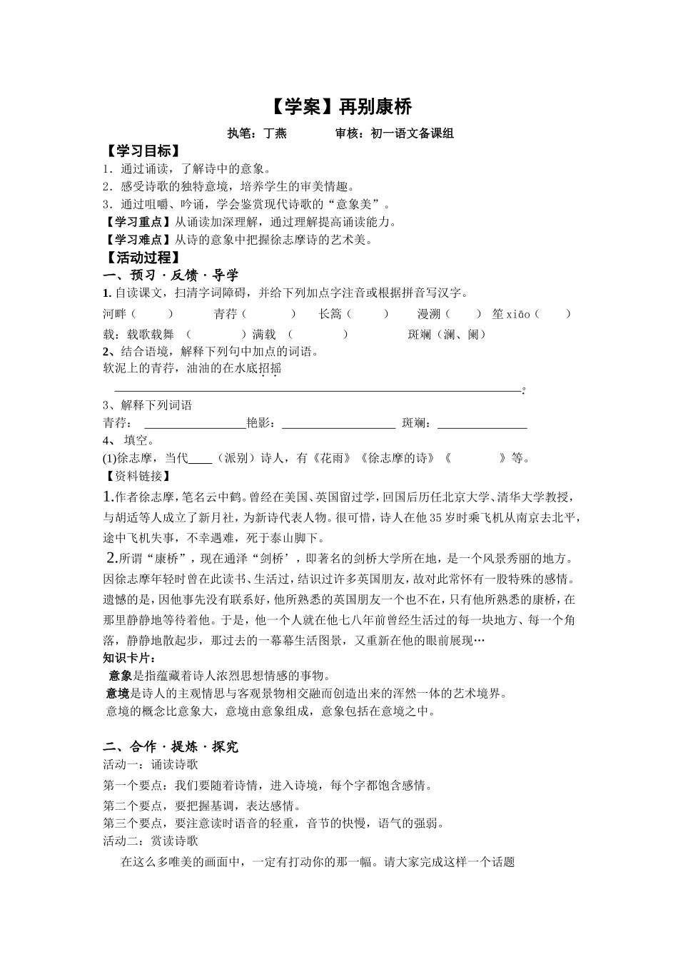 再别康桥学案_第1页